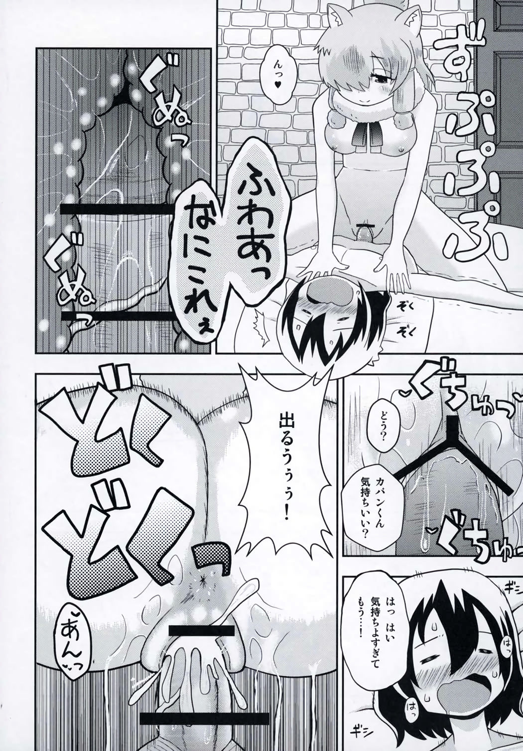 JapariCafe de Gokyuukei page 11 full