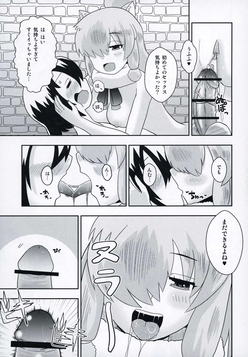 JapariCafe de Gokyuukei page 12 full