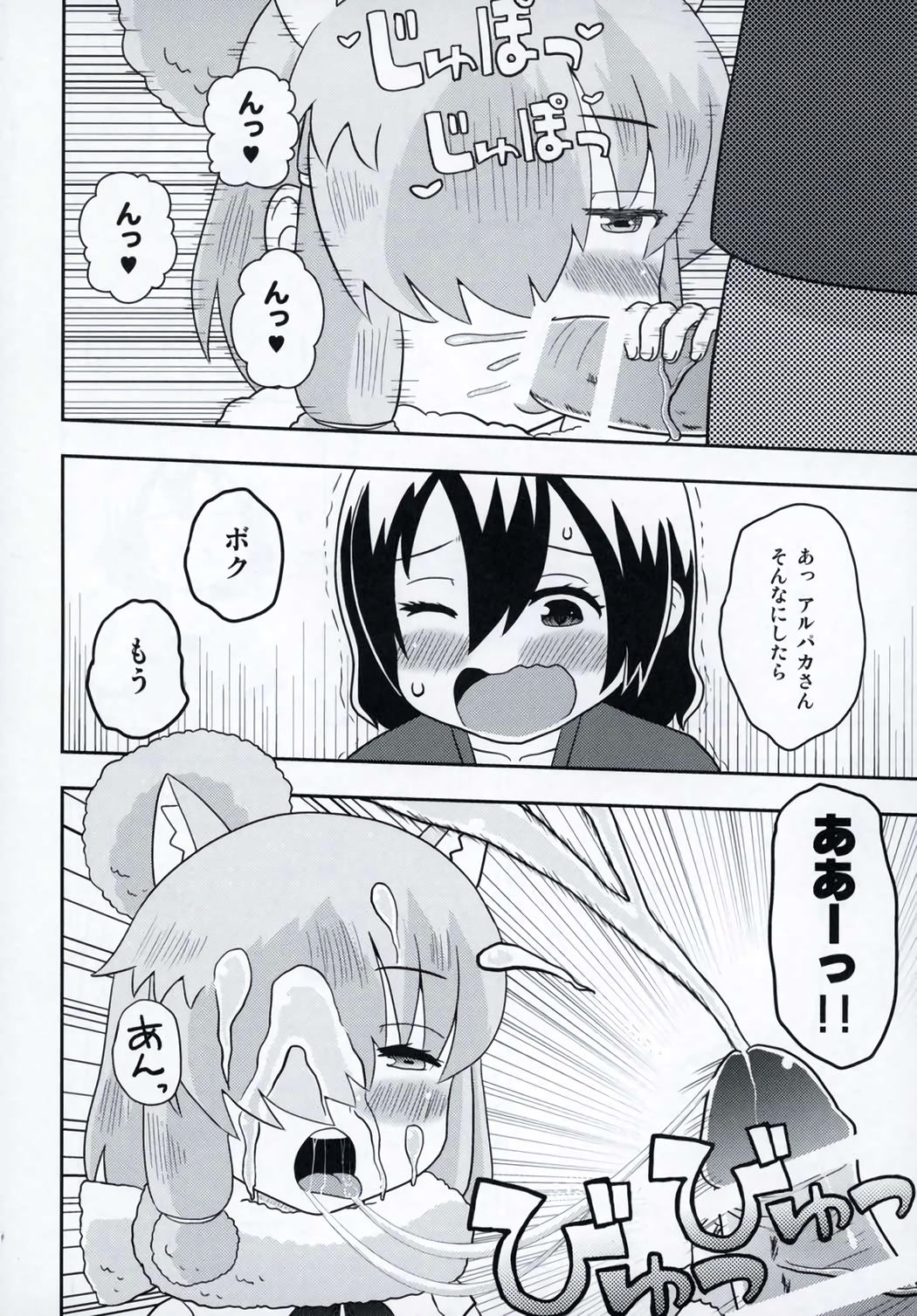 JapariCafe de Gokyuukei page 7 full