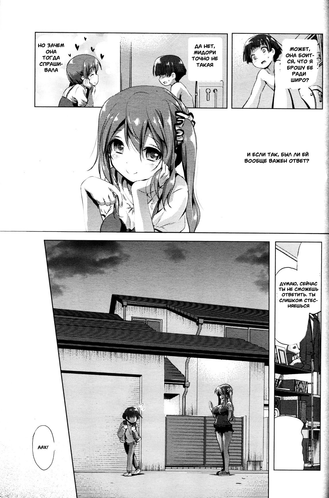 Onee-chan page 11 full