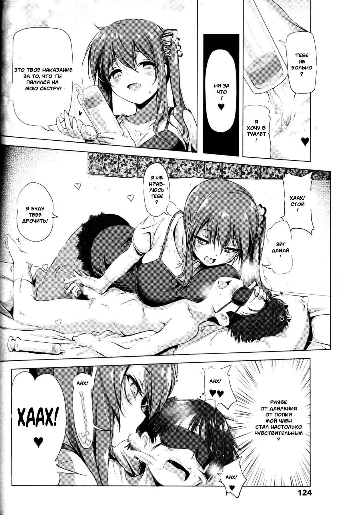 Onee-chan page 6 full