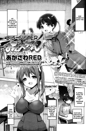 [Akazawa RED] Onee-chan (Girls forM Vol. 11) [Russian] [Witcher000] cover