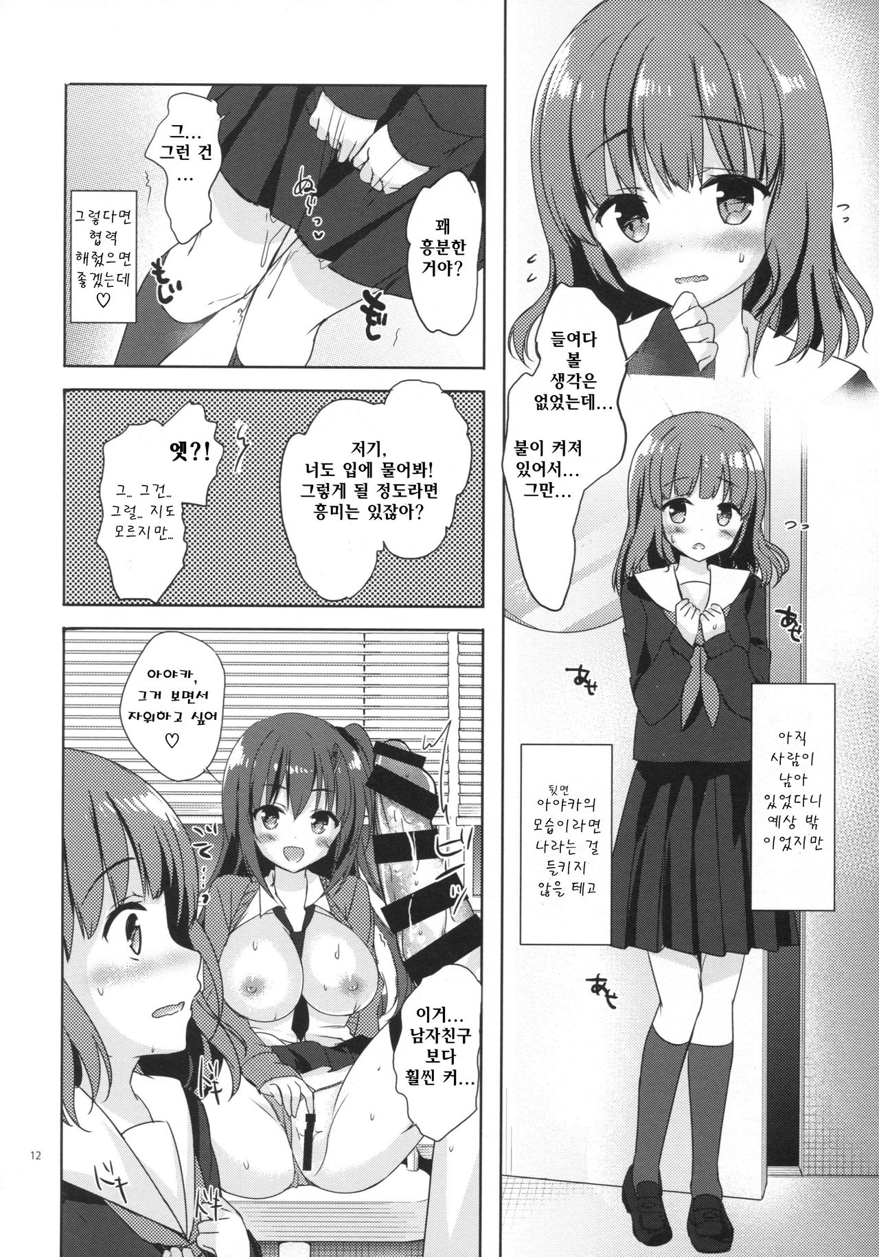 Yuutousei Ayaka no Uraomote 4 page 11 full