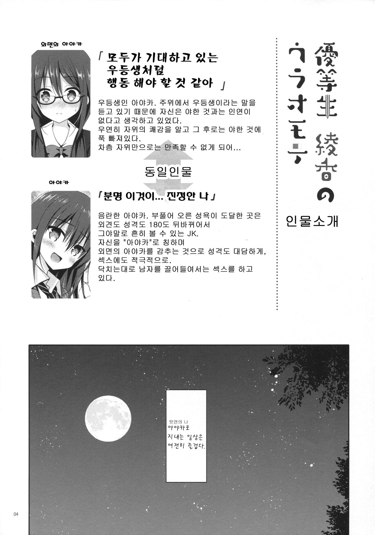 Yuutousei Ayaka no Uraomote 4 page 3 full