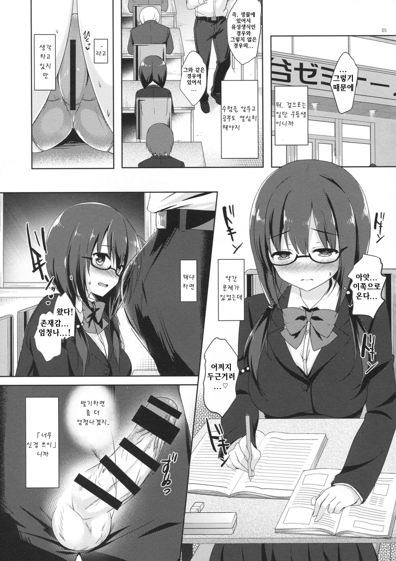 Yuutousei Ayaka no Uraomote 4 page 4 full