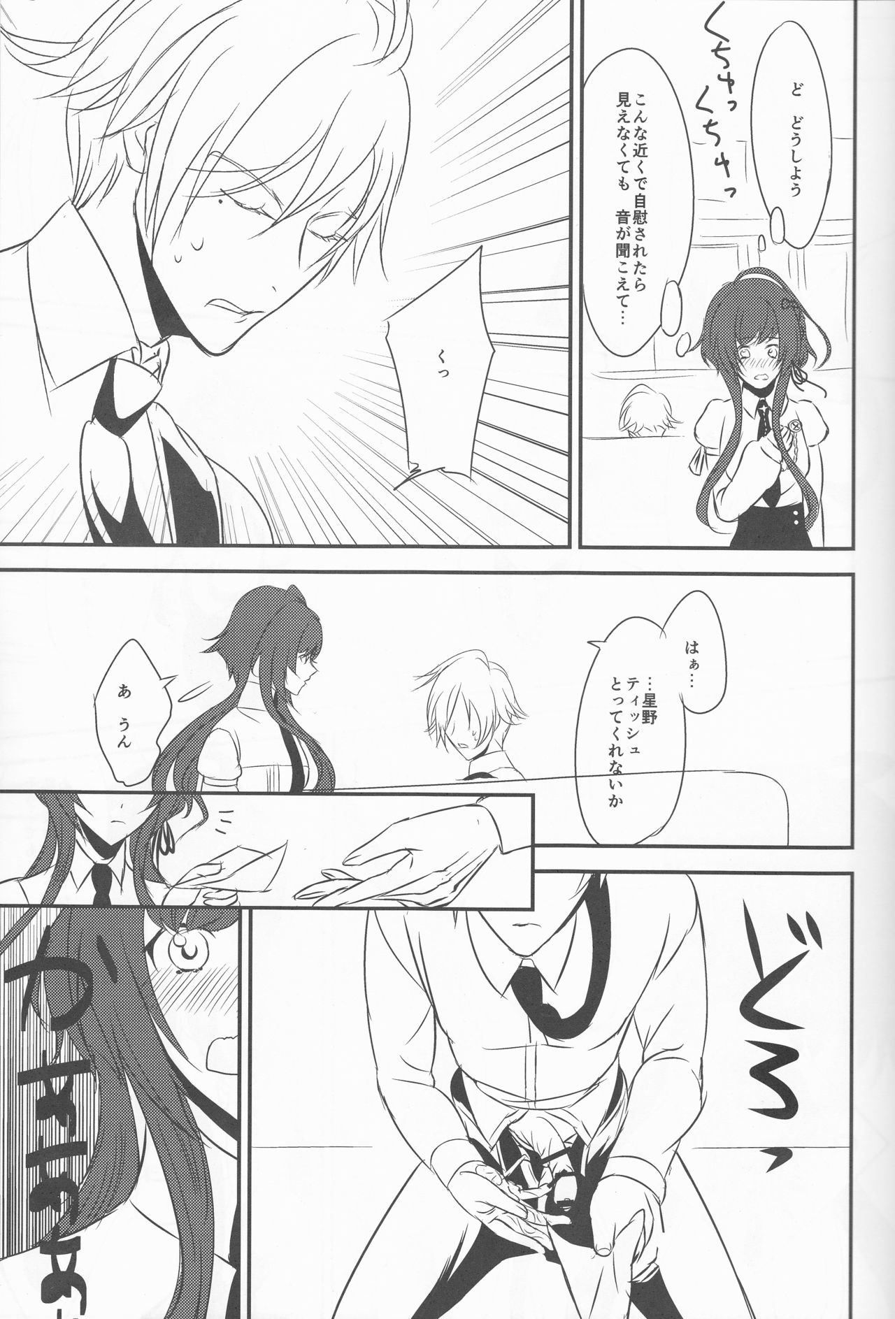 Yasashii Doku - Gentle poison page 11 full
