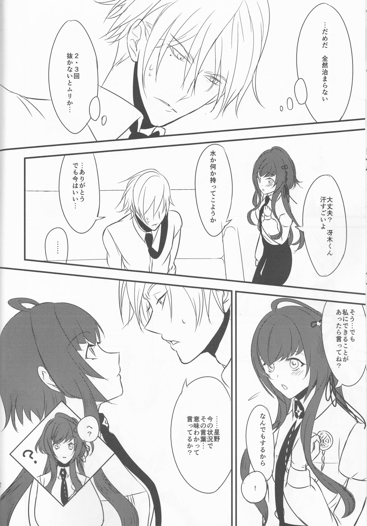 Yasashii Doku - Gentle poison page 12 full