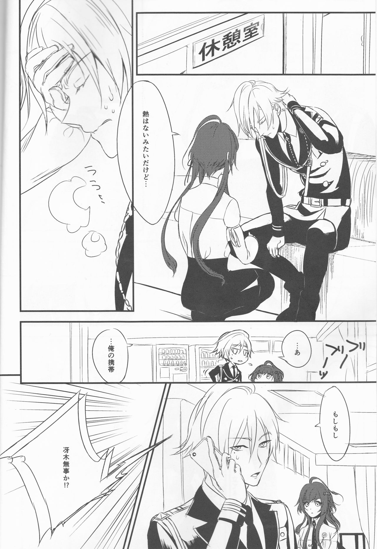 Yasashii Doku - Gentle poison page 6 full