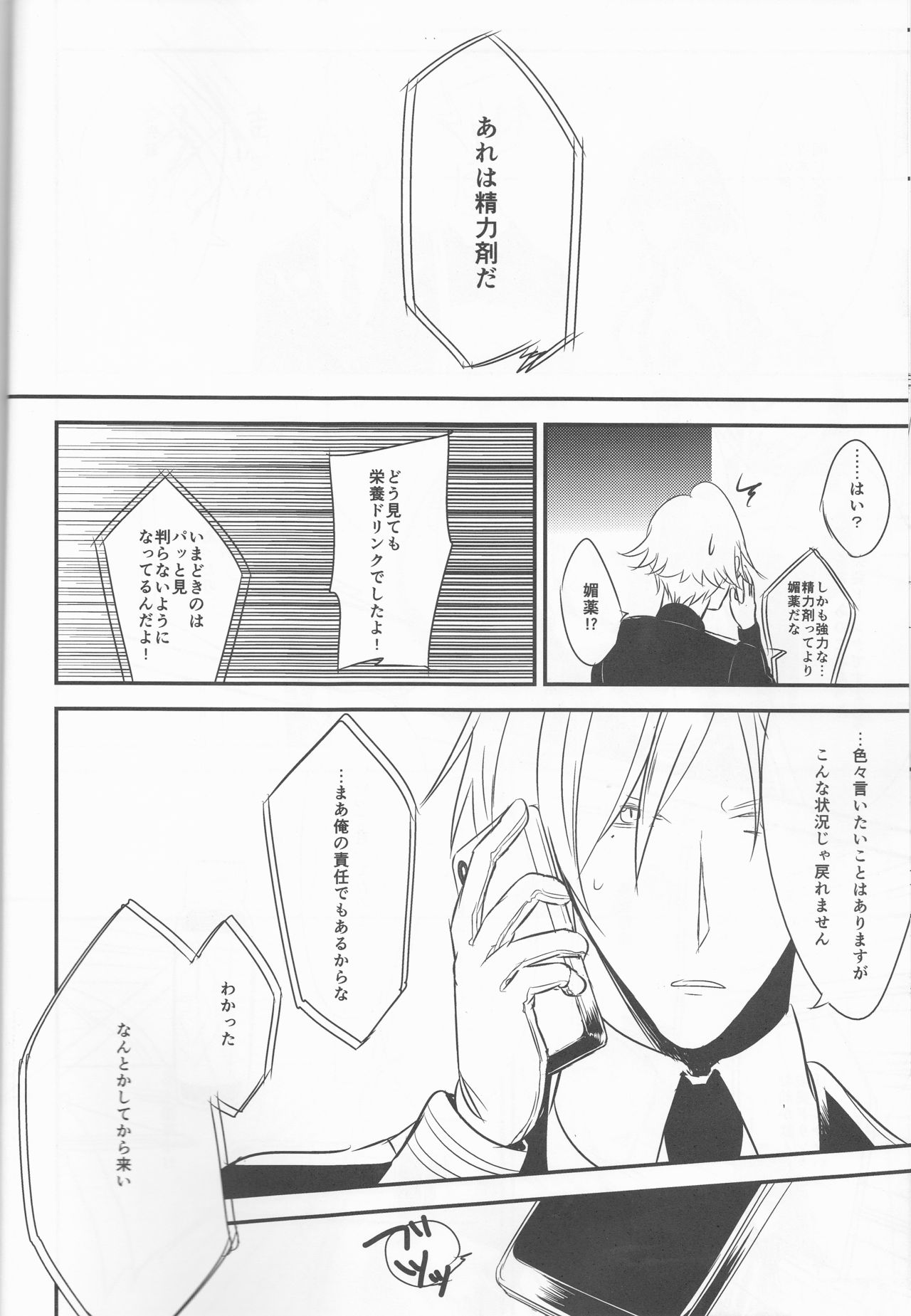 Yasashii Doku - Gentle poison page 8 full