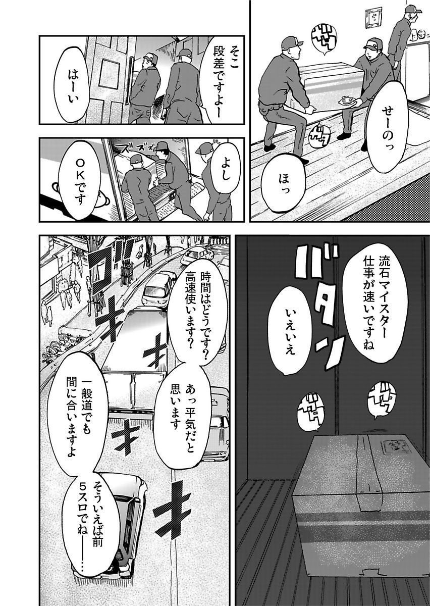 Takuhai Chijo ~Shibararete Hakobareru page 10 full