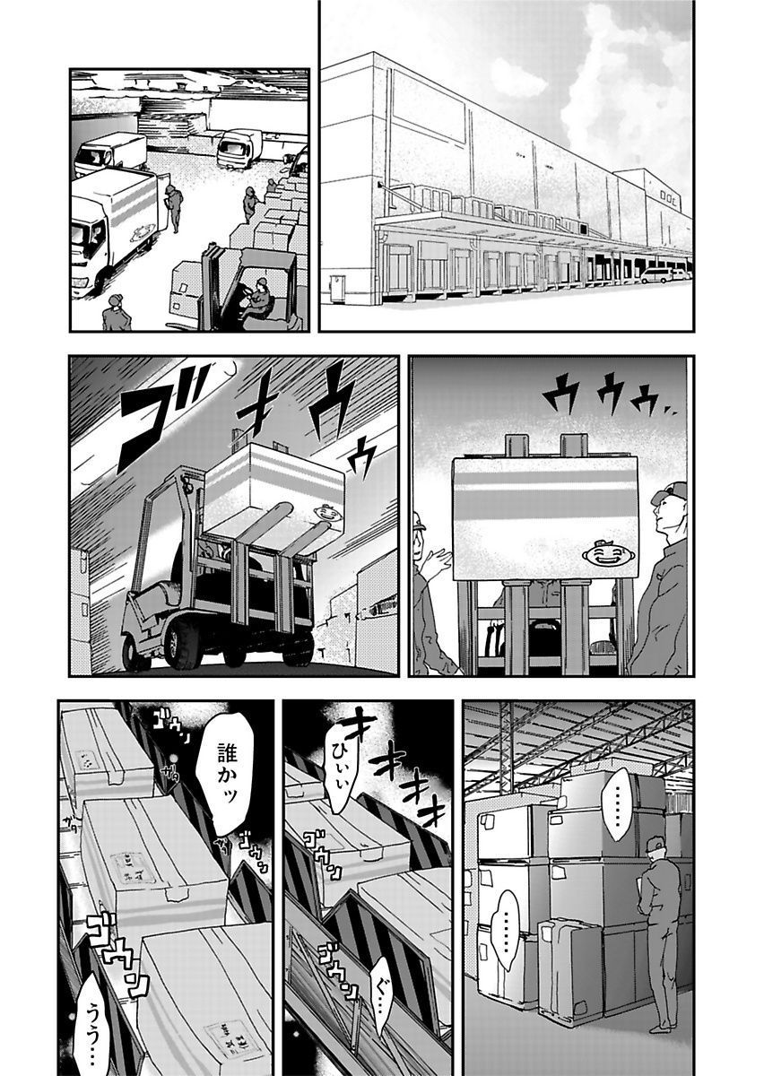 Takuhai Chijo ~Shibararete Hakobareru page 11 full