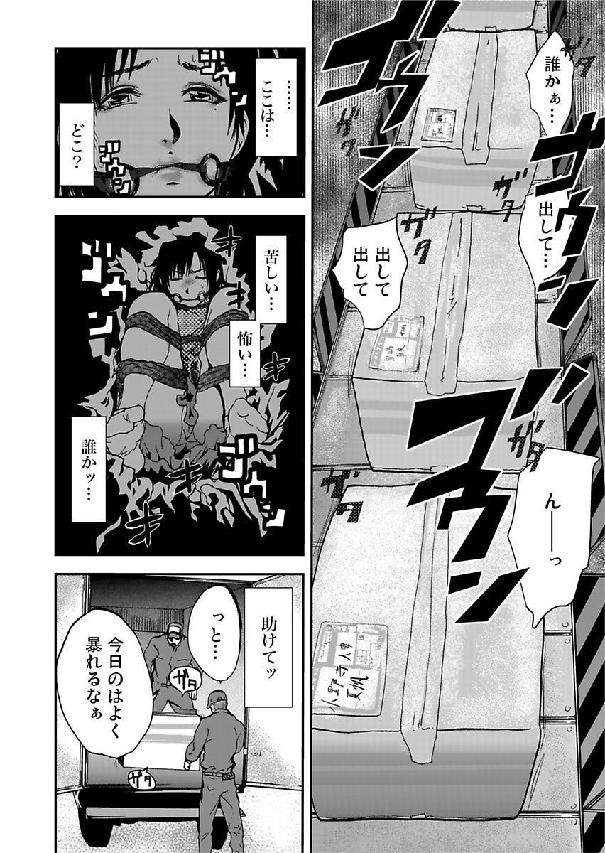 Takuhai Chijo ~Shibararete Hakobareru page 12 full