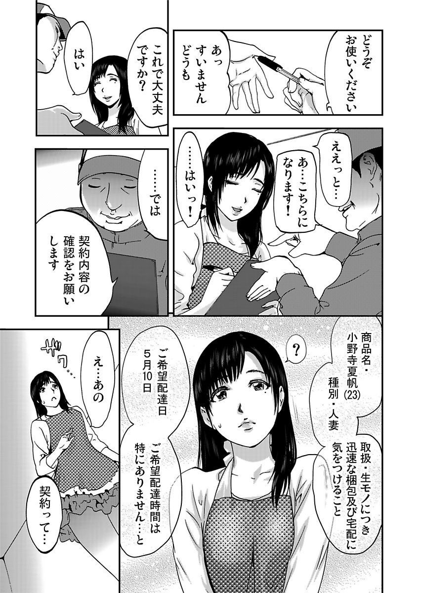 Takuhai Chijo ~Shibararete Hakobareru page 5 full