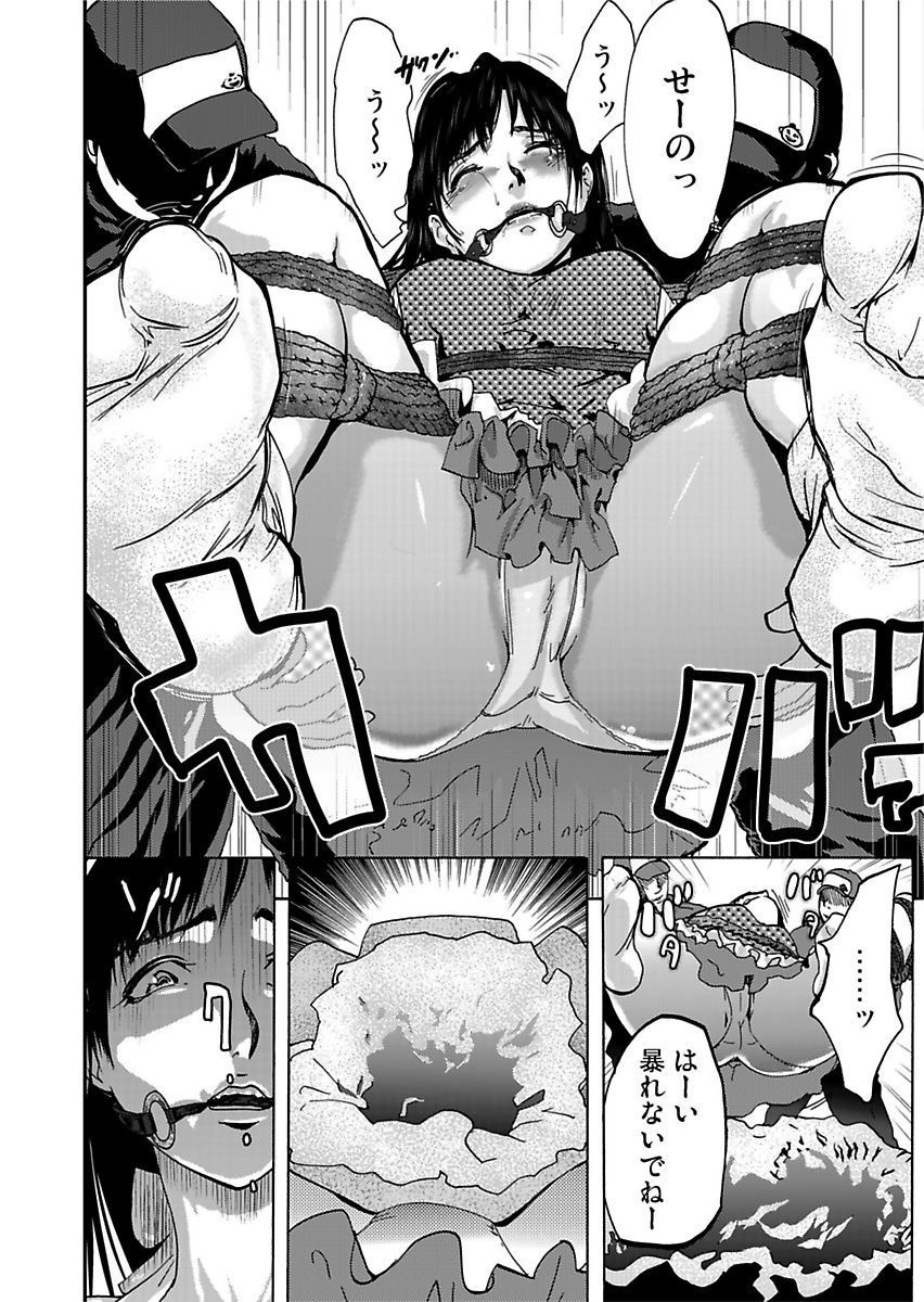 Takuhai Chijo ~Shibararete Hakobareru page 8 full