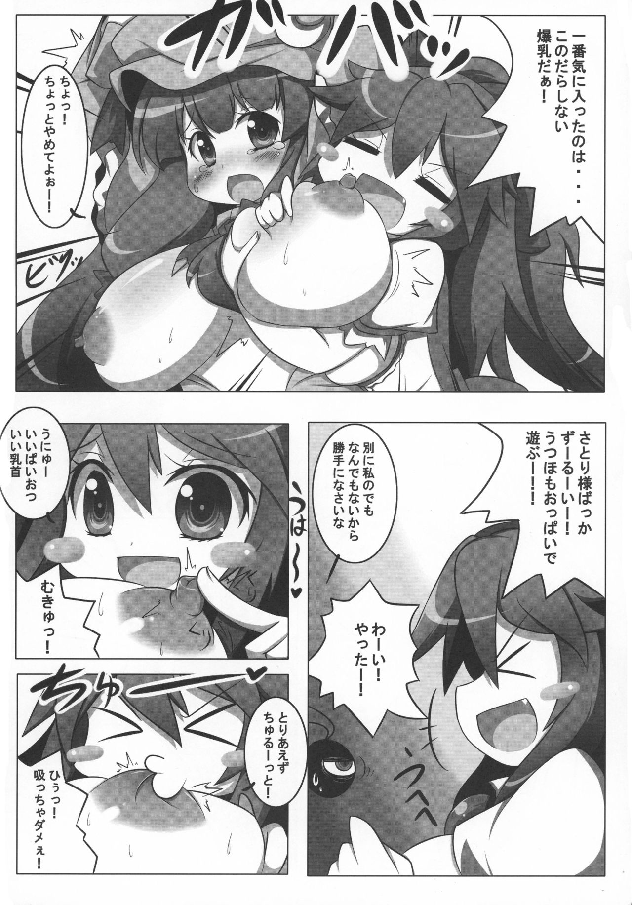 Satori to Pet to Shimo no Sewa page 10 full