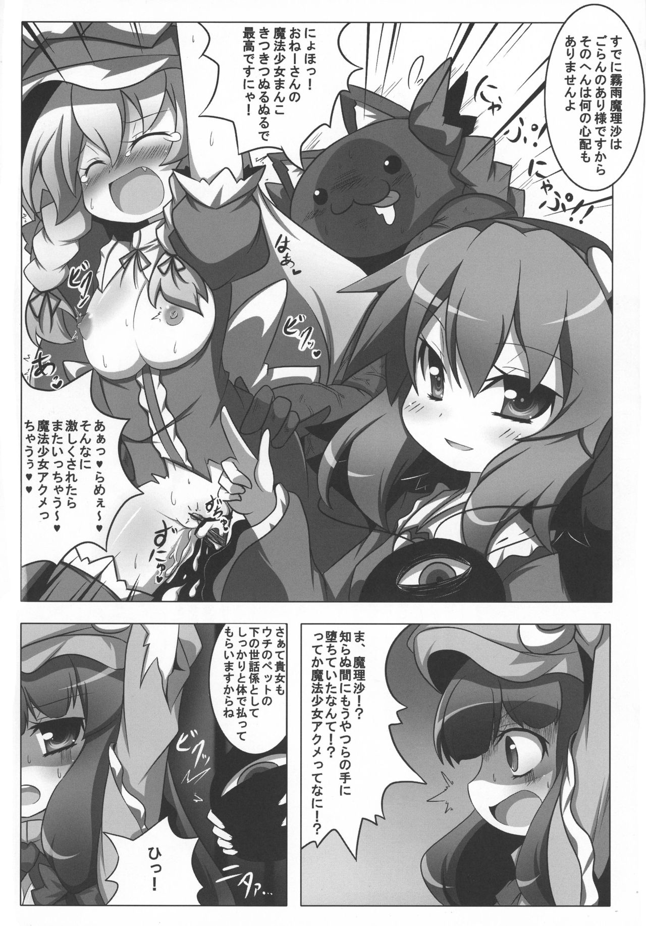 Satori to Pet to Shimo no Sewa page 8 full