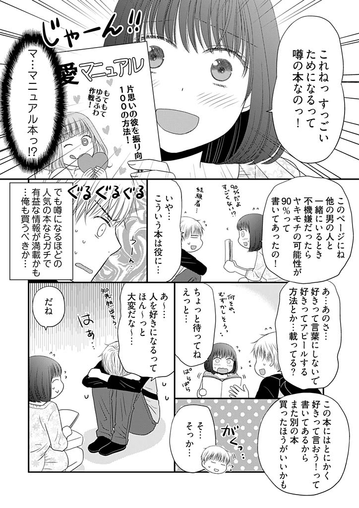 Yorinuki Lucky Sukebe ~Yarisugi Jizou no Omotenashi~ 12 page 12 full