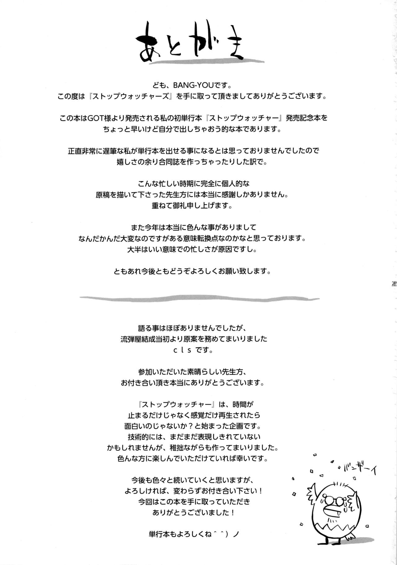 STOPWATCHERS page 11 full