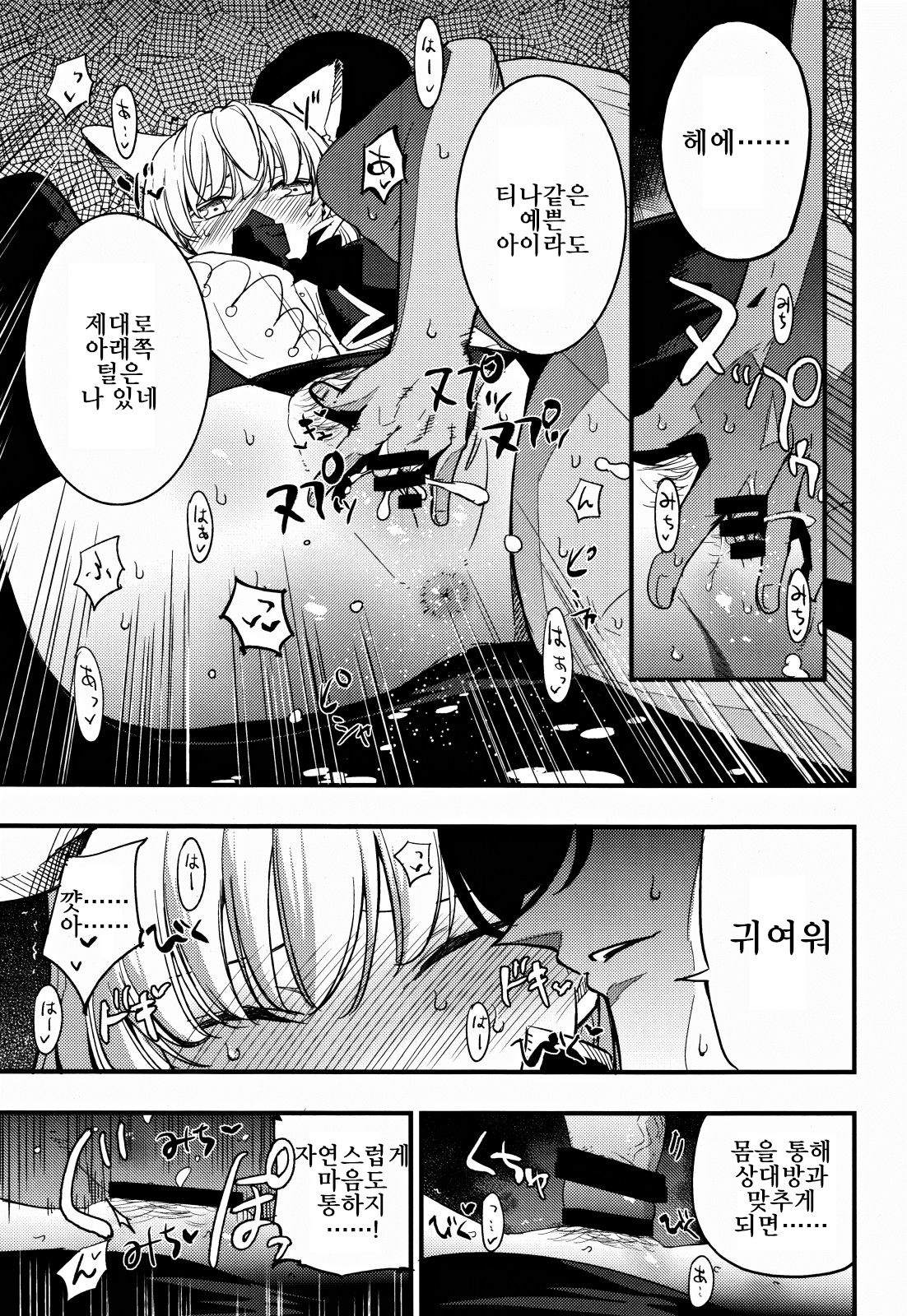 Joint penalty page 11 full