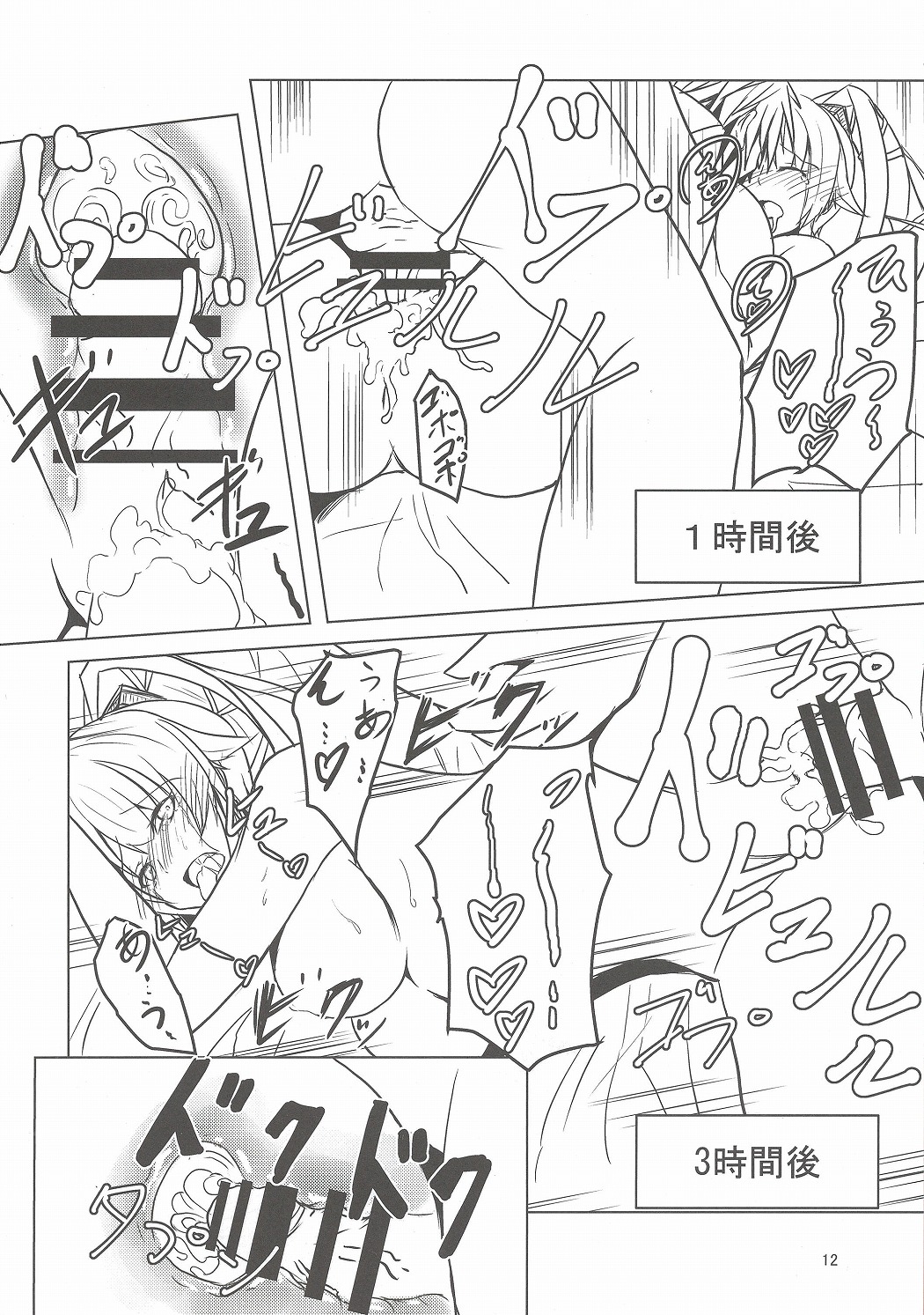 Yura-san!! Kai Ni!! Kawaisuginai!? page 12 full