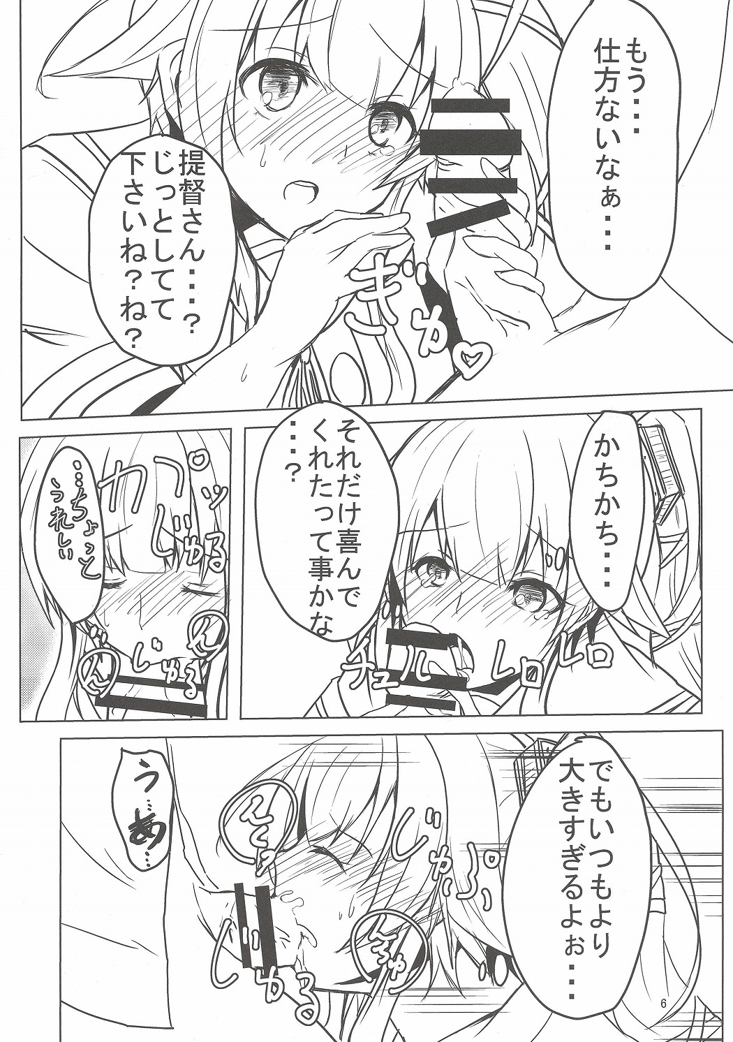 Yura-san!! Kai Ni!! Kawaisuginai!? page 6 full