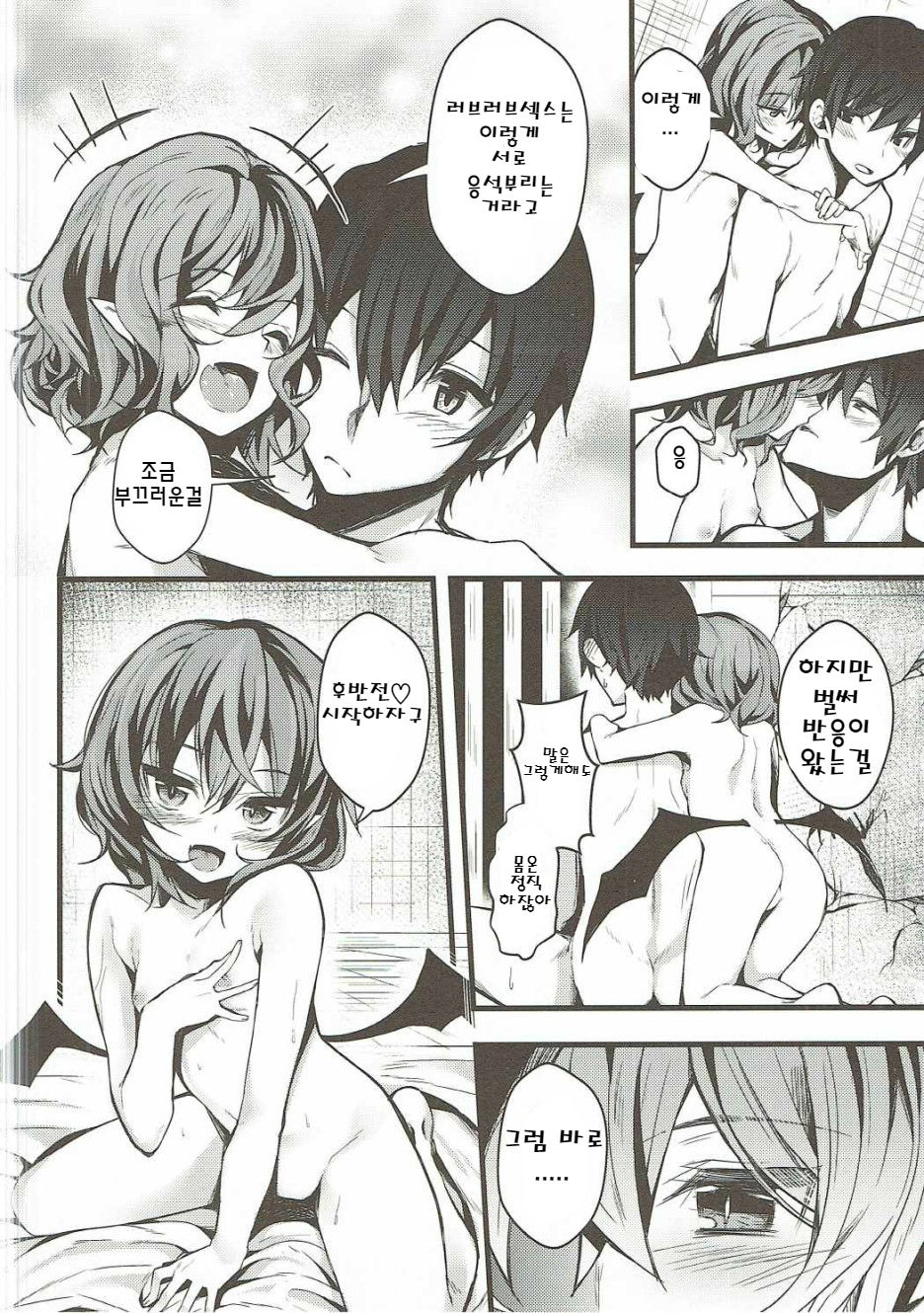 Remilia-sama no Otawamure | 레밀리아님의 장난 page 12 full