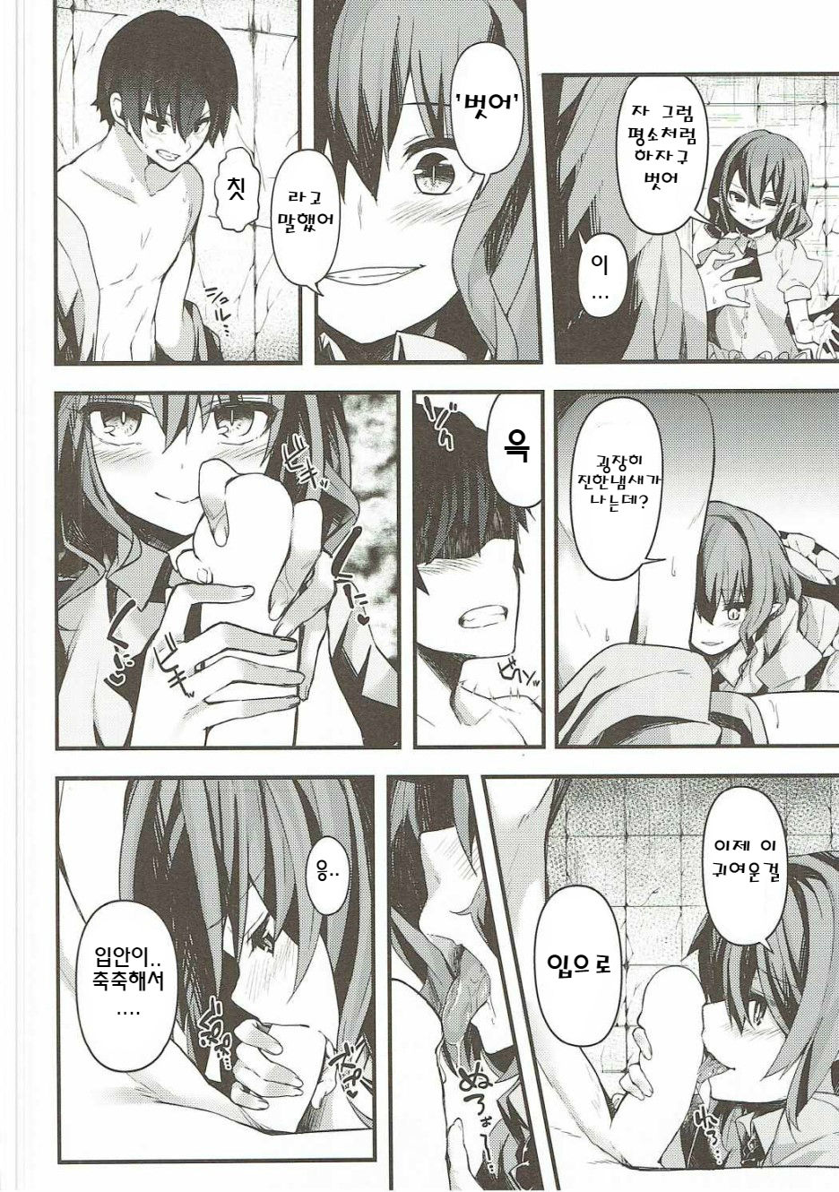 Remilia-sama no Otawamure | 레밀리아님의 장난 page 4 full