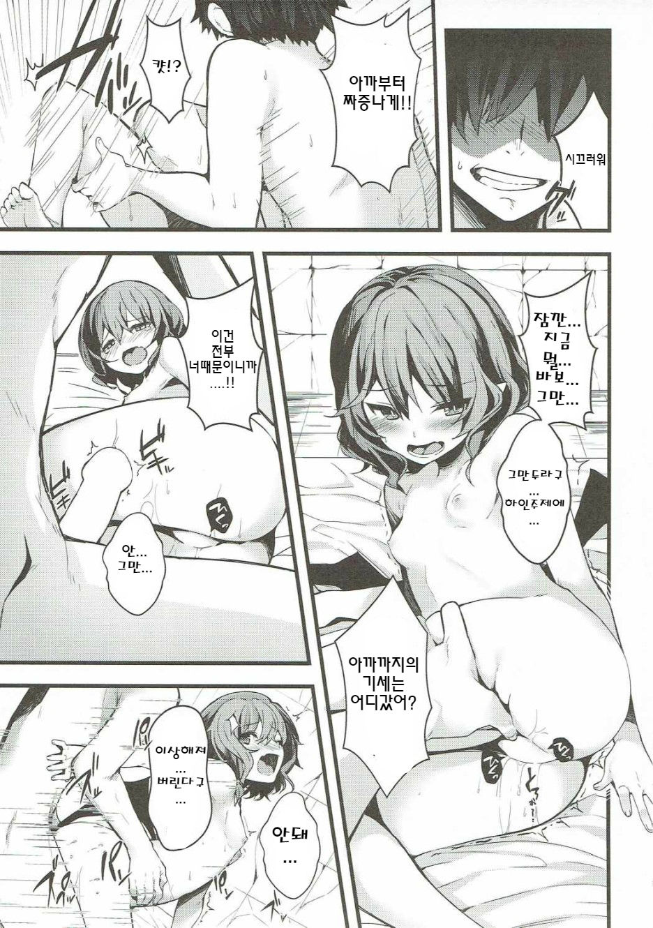 Remilia-sama no Otawamure | 레밀리아님의 장난 page 7 full