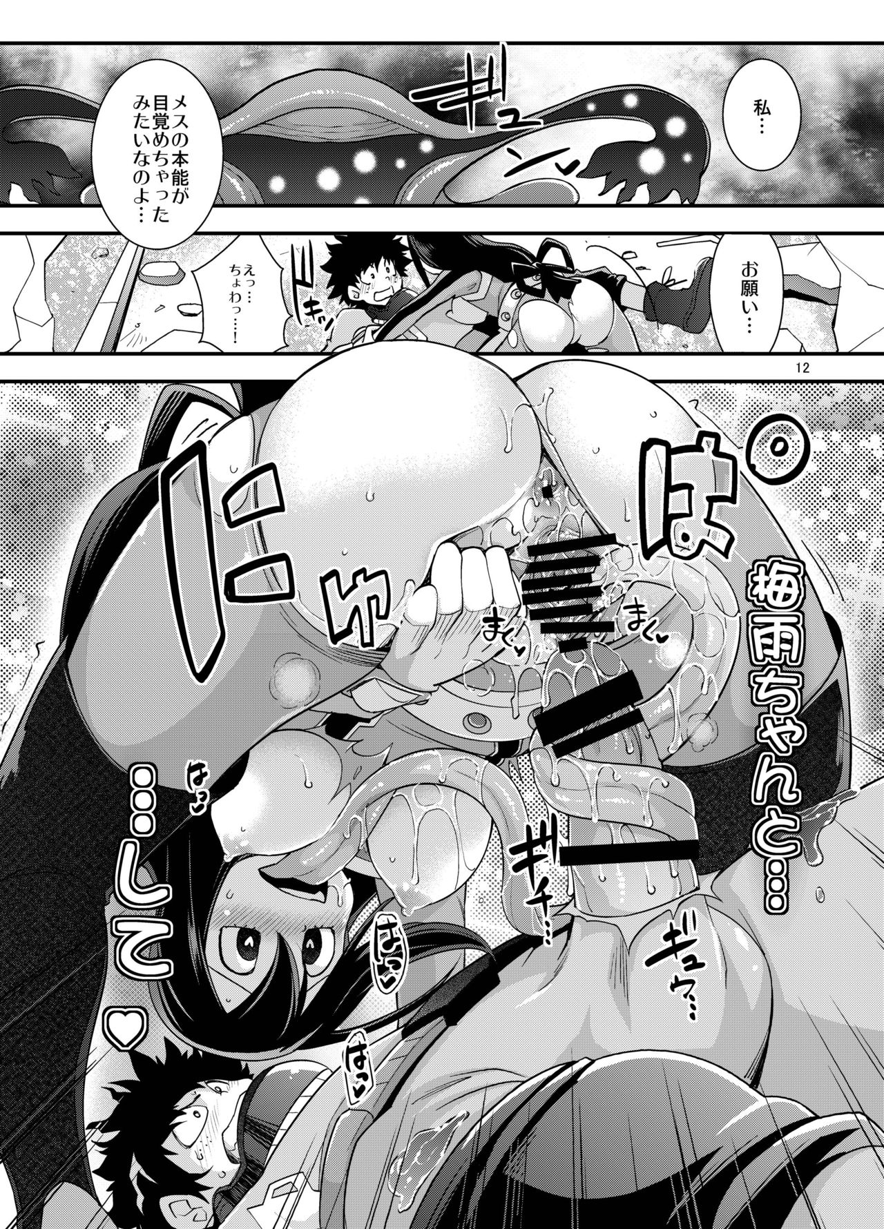 Tsuyu-chan to... Shite page 11 full