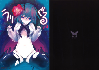 (C77) [Itou Life] Uwriggle (Touhou Project) [English] cover