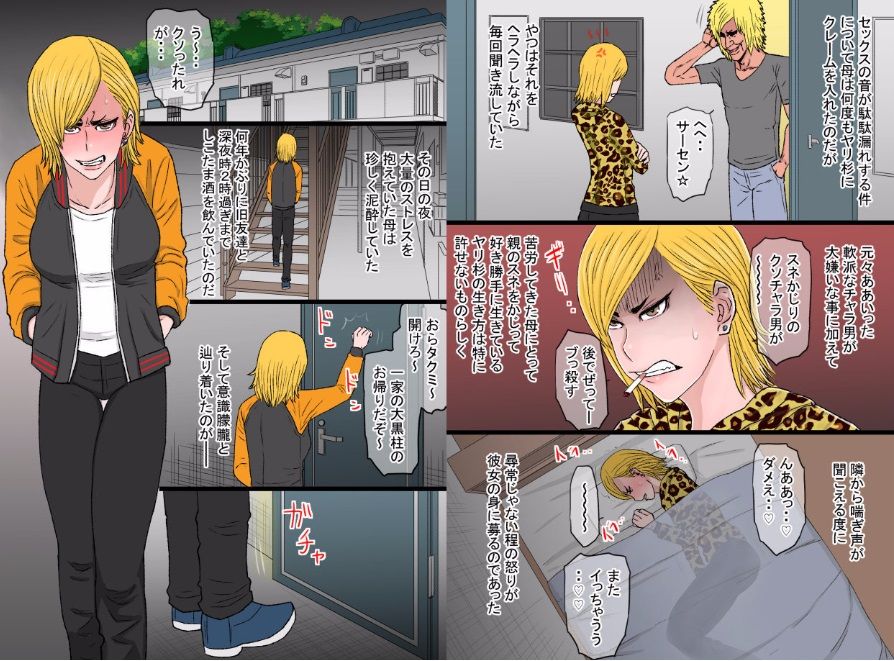 Chou Okkanai Uchi no Yankee Kaa-chan ga Chara-otoko no Zurumuke Chinpo ni Kanzen Haiboku shita Hanashi page 4 full
