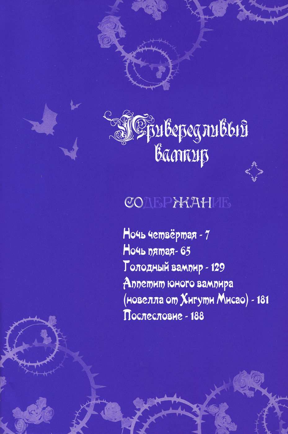 Vampire wa Kuwazugirai  | Привередливый вампир - Том 2 page 9 full