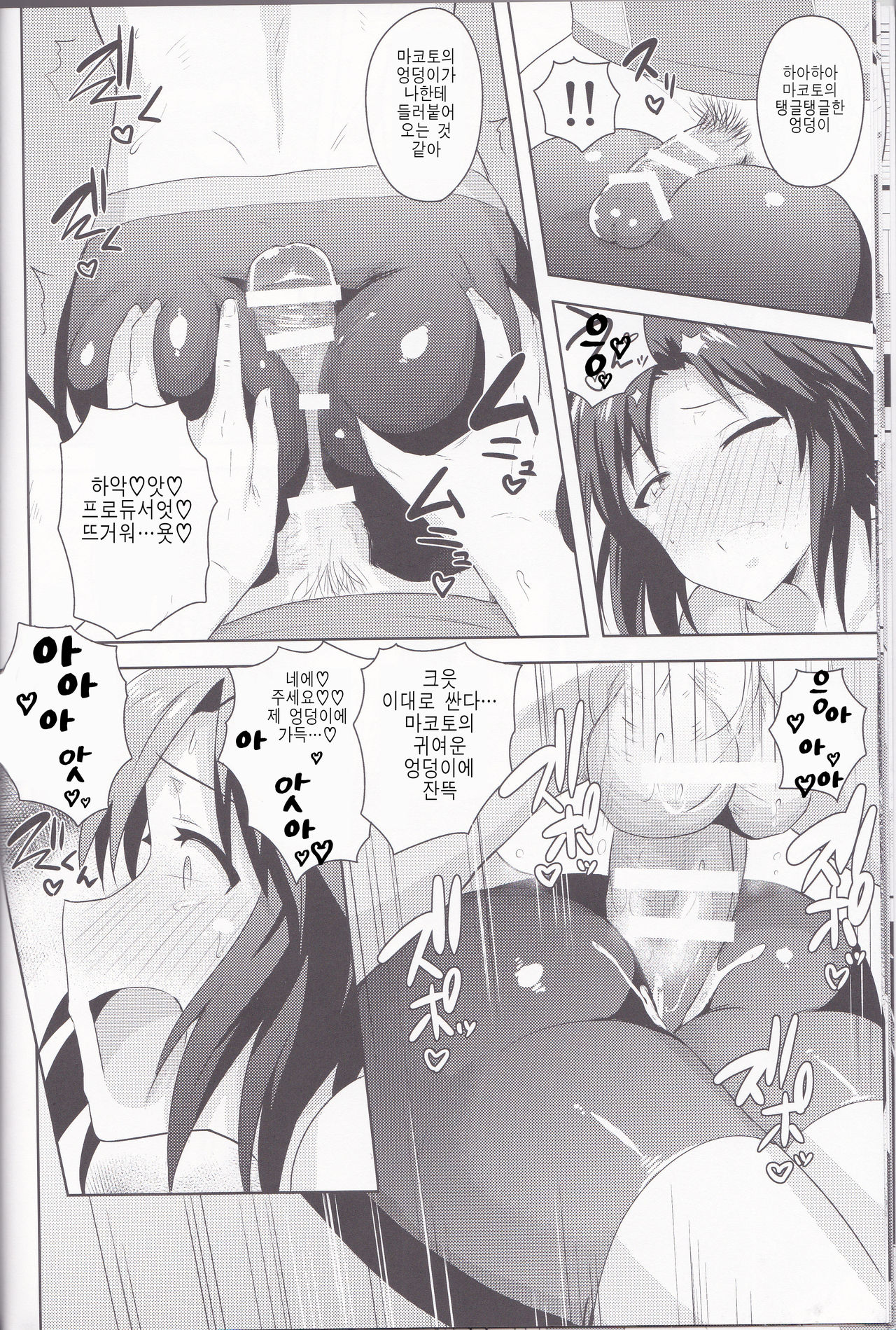 Makoto to Training! 2 page 11 full