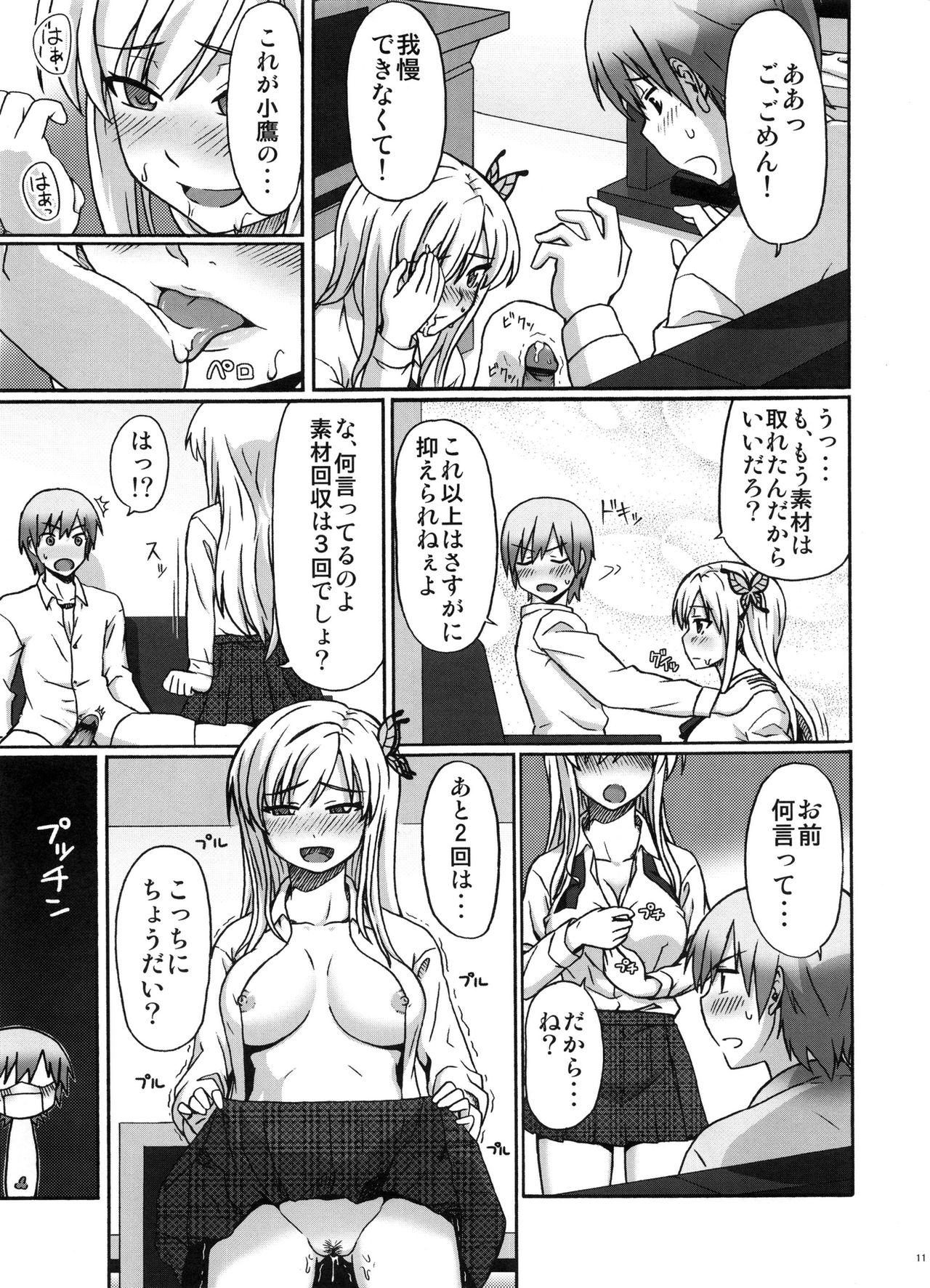 Boku no Onikuya-san page 10 full
