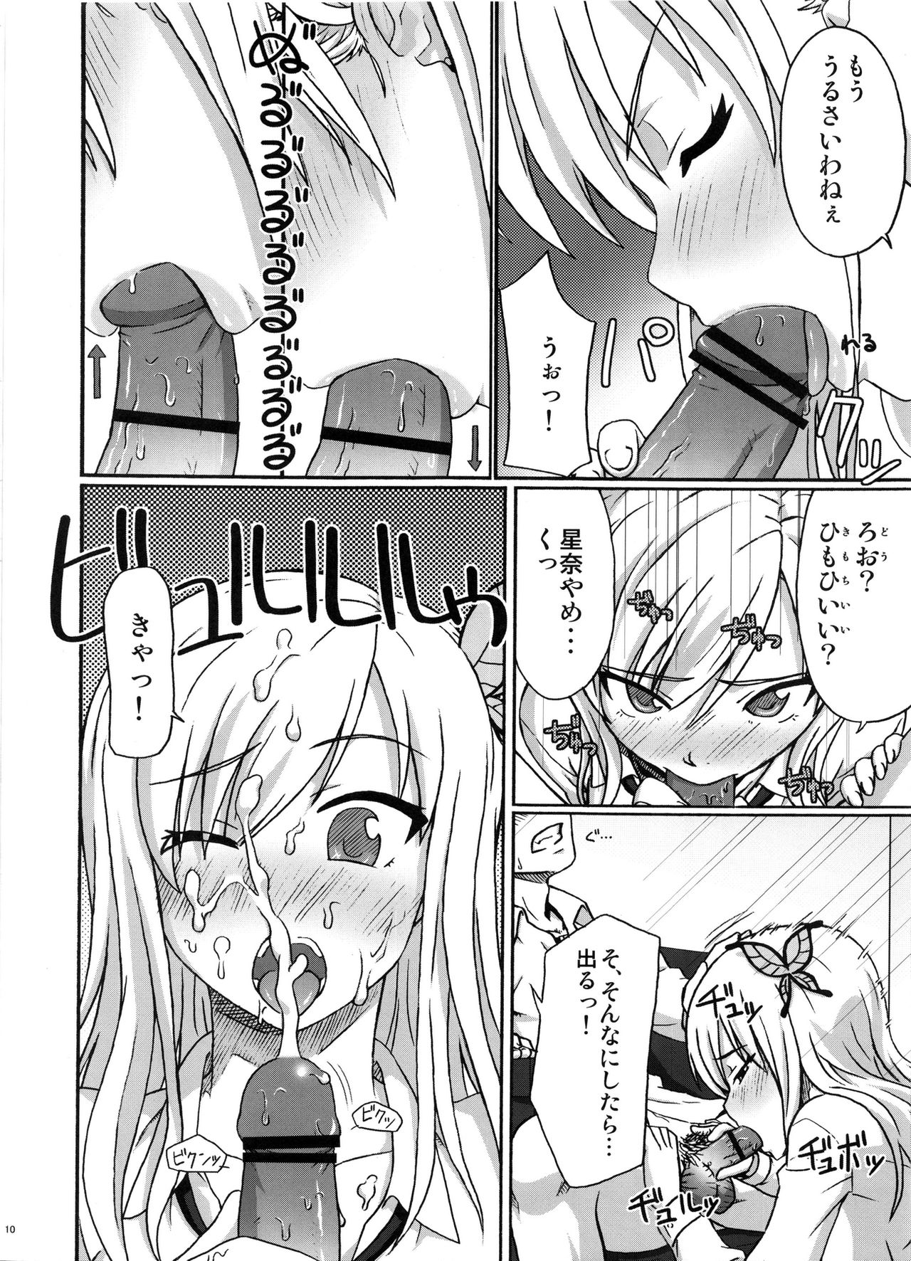 Boku no Onikuya-san page 9 full