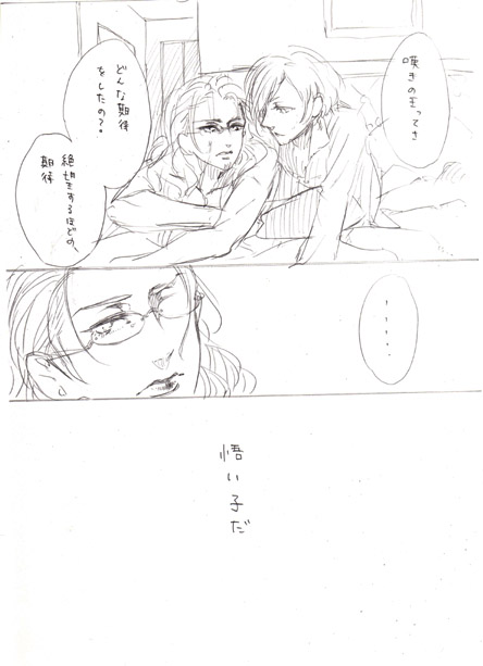 Shujinkou × Ikutsuki Manga page 10 full