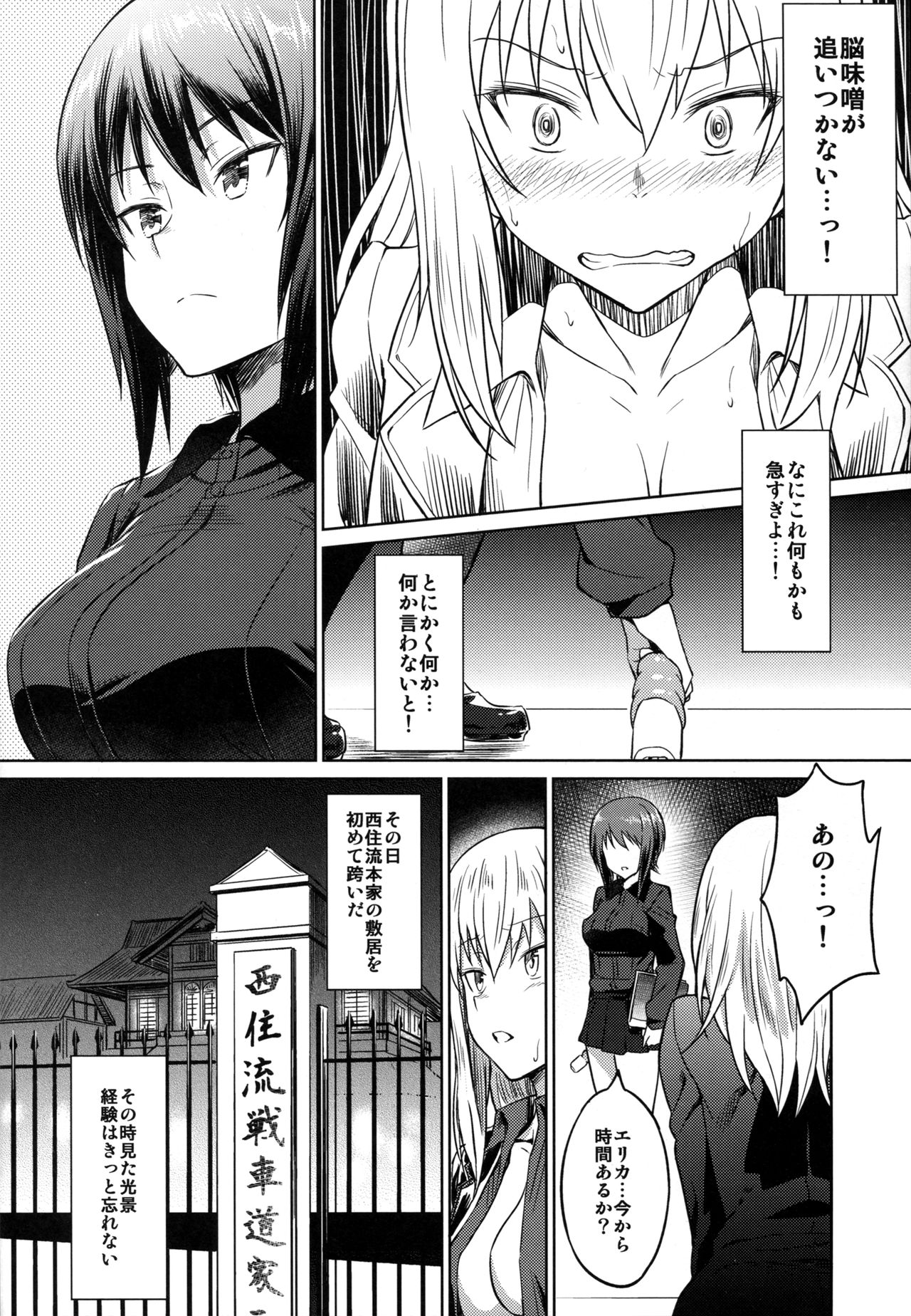 Senshadou no Uramichi Kuromorimine Jogakuen page 10 full