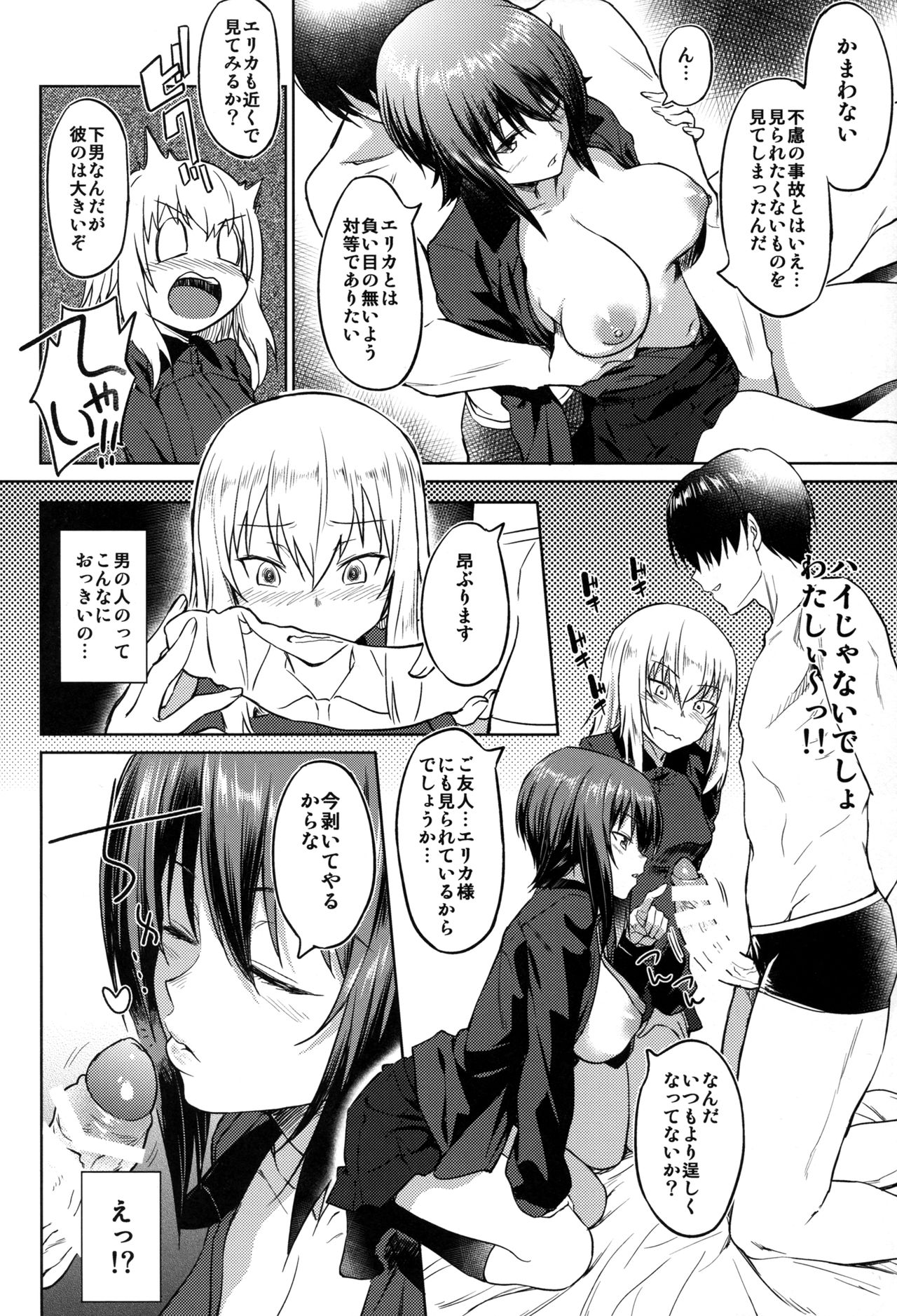 Senshadou no Uramichi Kuromorimine Jogakuen page 12 full