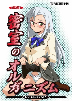 misshitsu no sacrifice