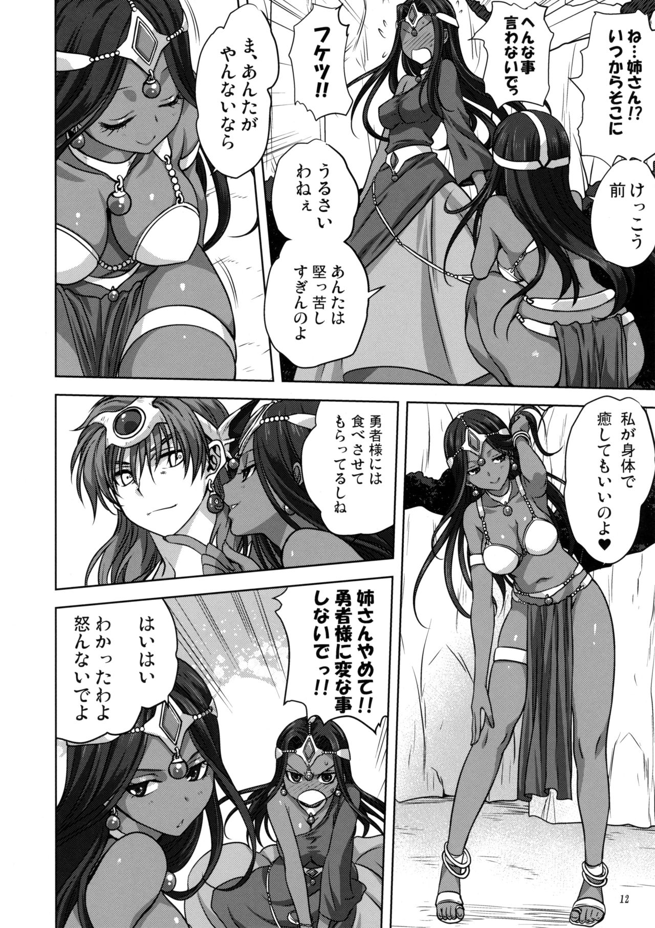 Anata ga Watashi no Yuusha-sama page 11 full