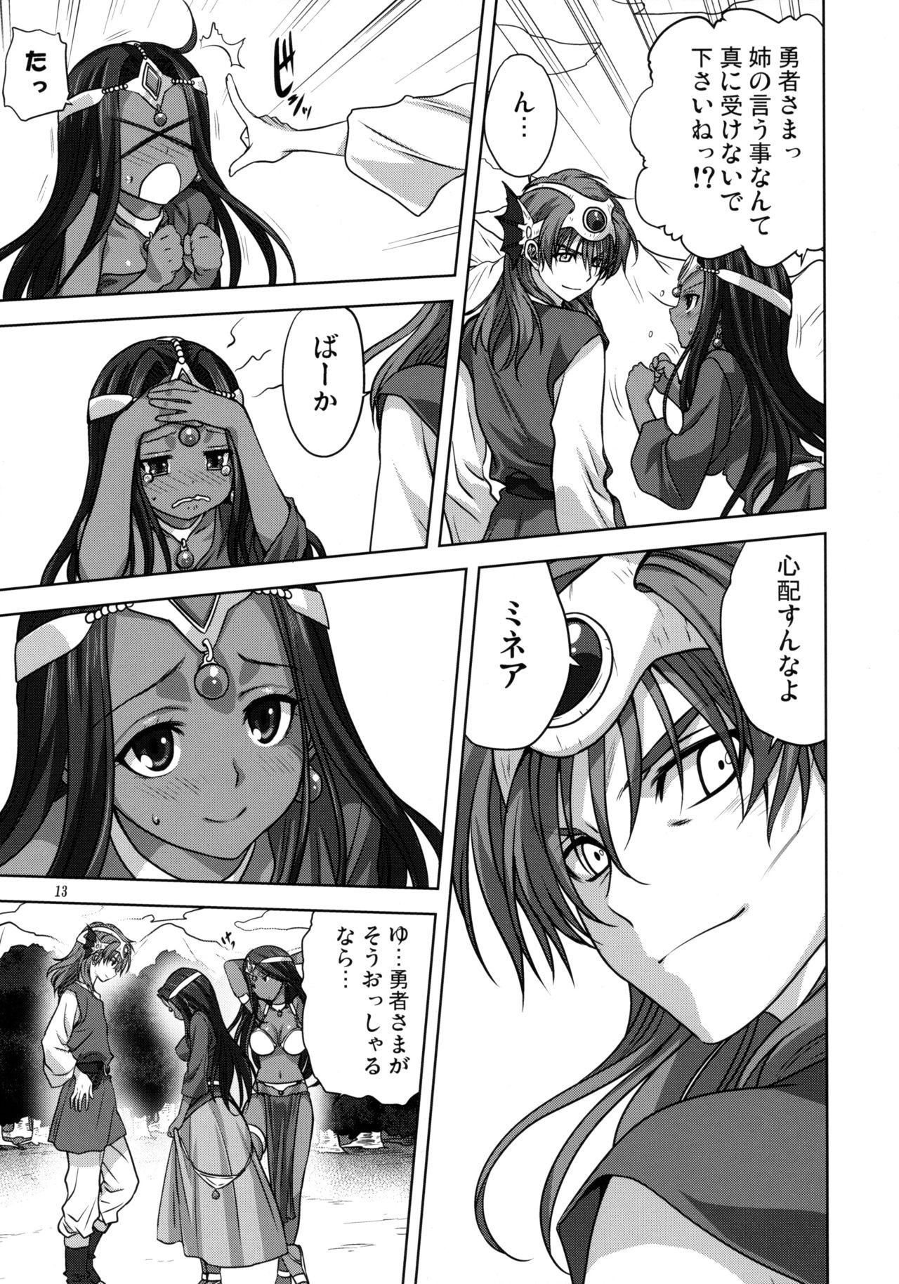 Anata ga Watashi no Yuusha-sama page 12 full