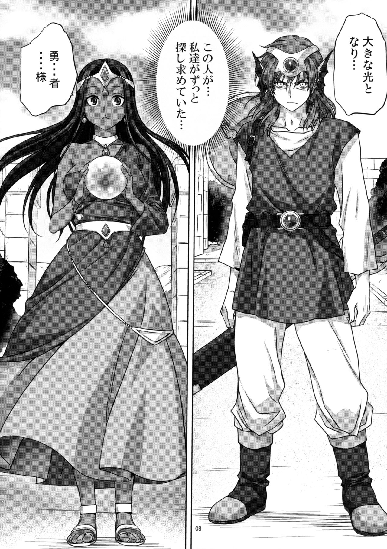 Anata ga Watashi no Yuusha-sama page 7 full