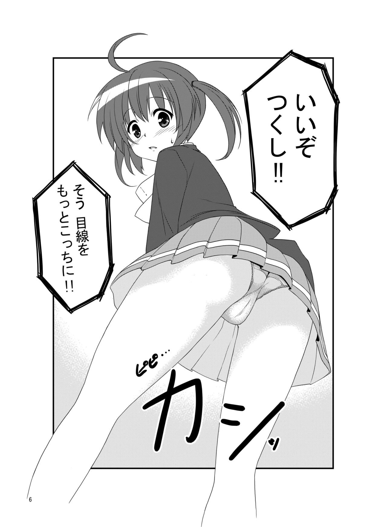 Roshutsu Shoujo Gakushuuchou 3-jikanme page 5 full