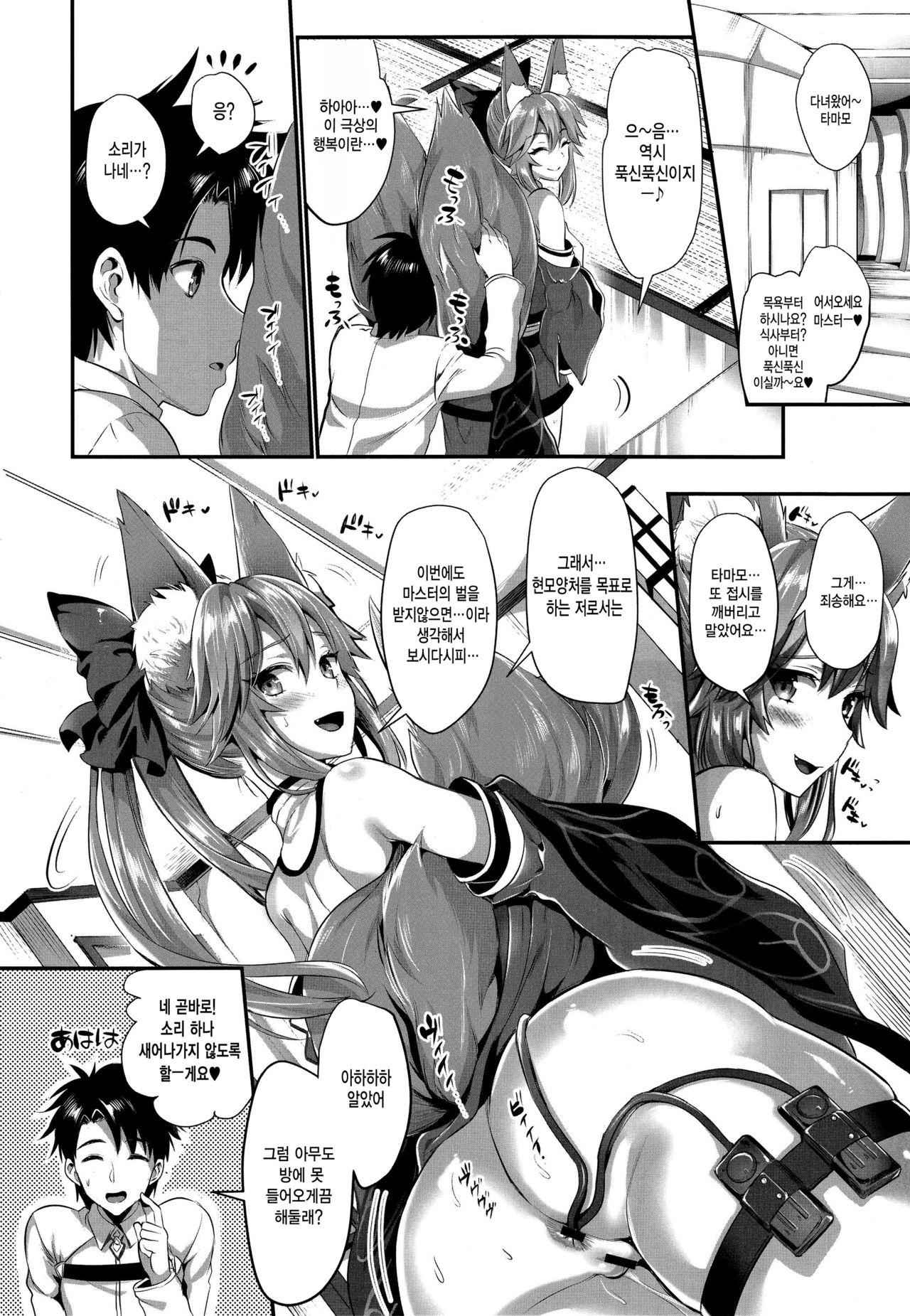 Tamamo Shitsuke ~Anal Choukyou~  |  타마모 교육 ~애널조교~ page 3 full