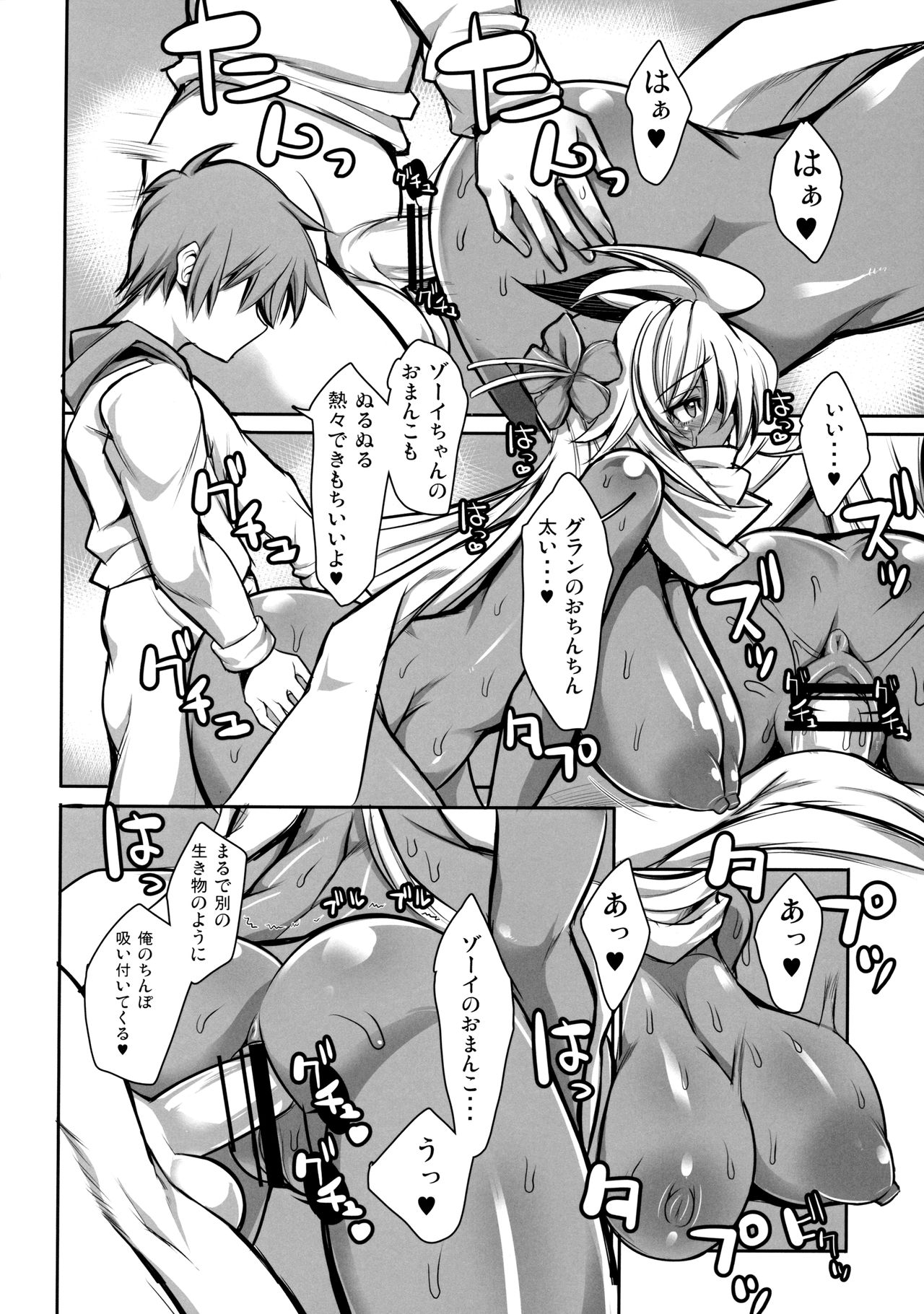 Mafuyu no Yoru no Zooey page 11 full