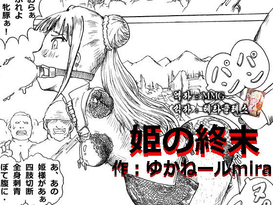 Hime no Shuumatsu page 1 full