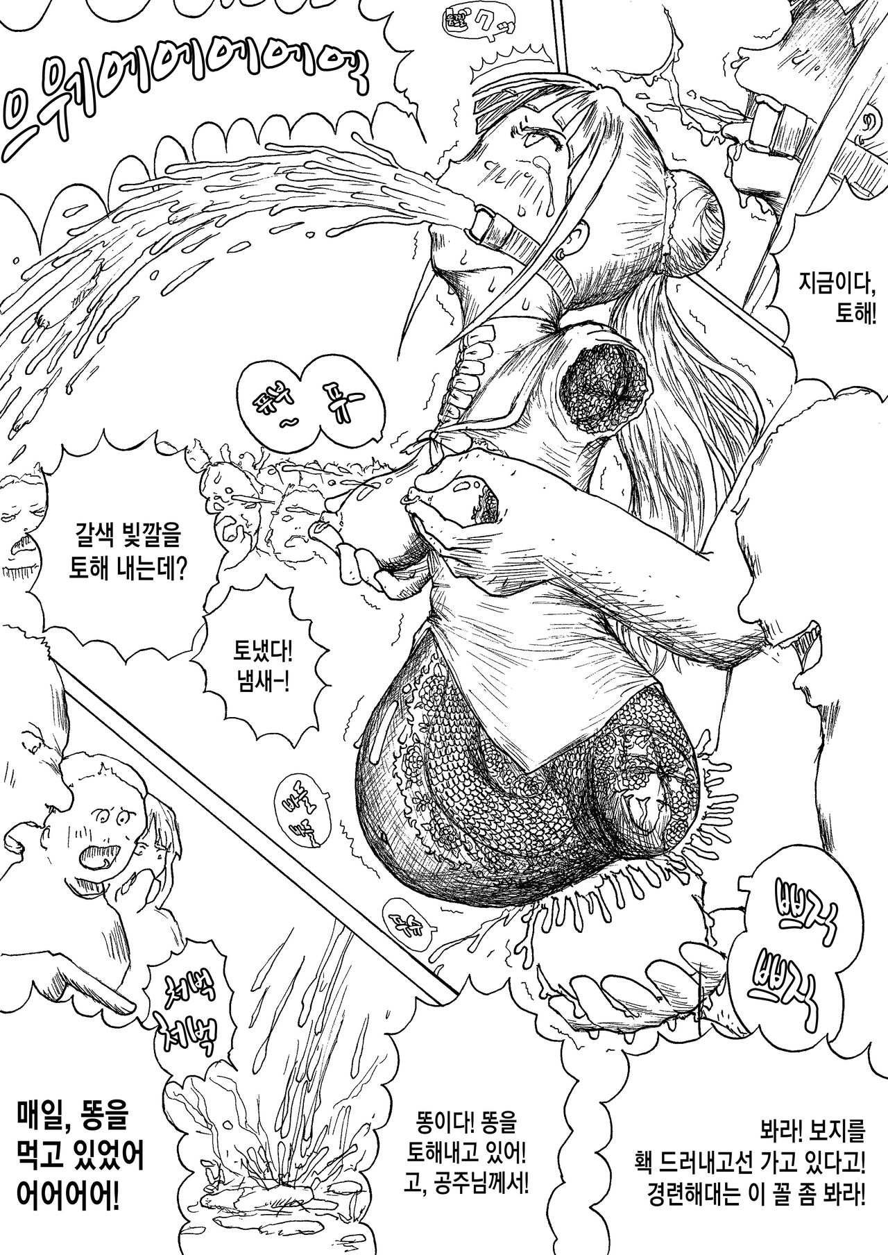 Hime no Shuumatsu page 5 full