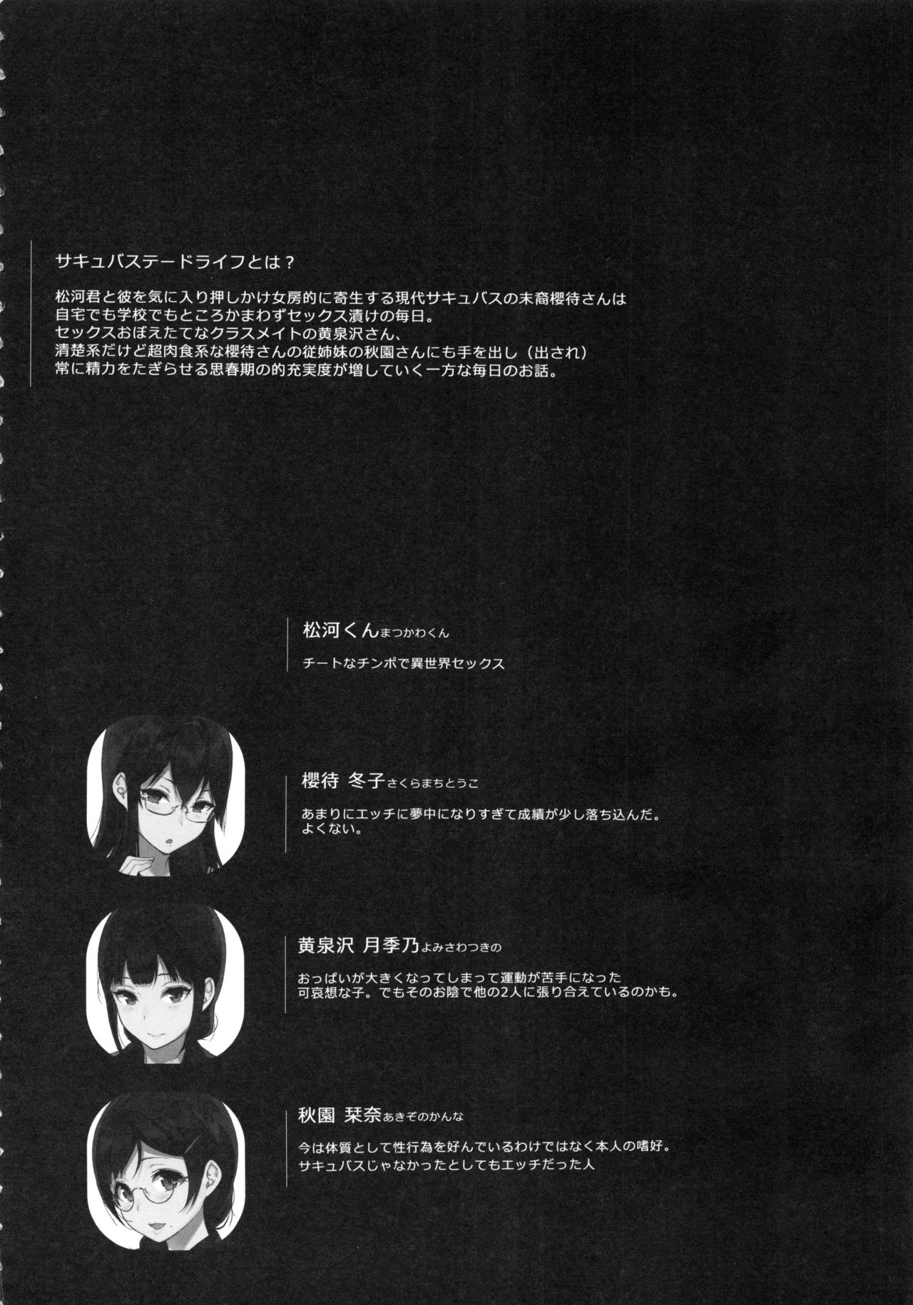 Succubus Stayed Life 6 page 4 full