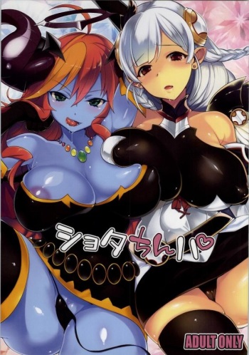 (C85) [Dodo Fuguri (Shindou)] Shota Chinpa (Puzzle & Dragons) cover
