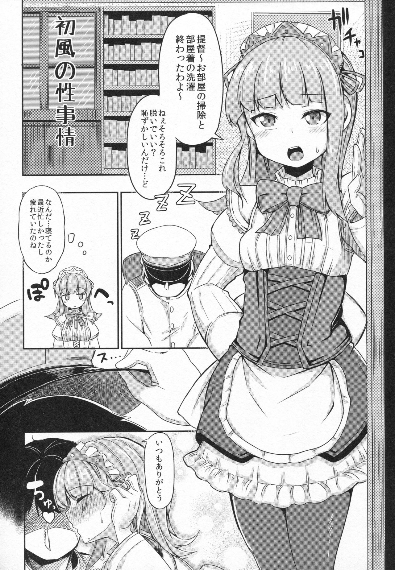 Kagerou-gata no Seijijou page 11 full